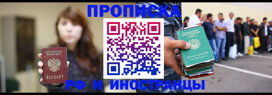 временная прописка в Шахунье